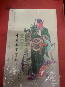 中国广灵剪纸（中英文）