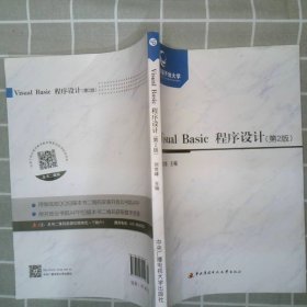 VisualBasic程序设计