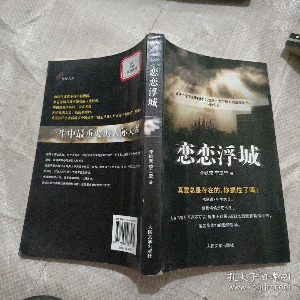 [浮城] 图书价格_书籍图片_网购评论_孔夫子旧书网