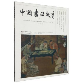 中国书法教育(6) 9787535699695
