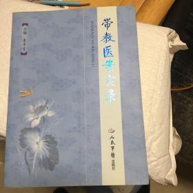 出版社:人民军医出版社作者:桑希生带教医案实录2023-12-06上书￥278