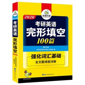 2023考研英语完形填空100篇