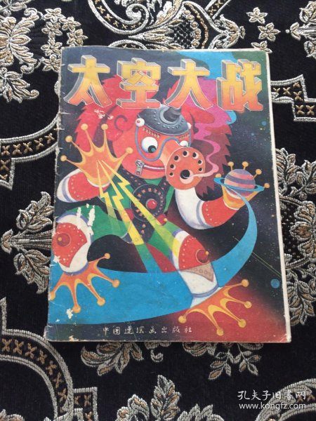 太空大战