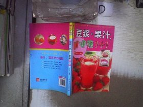 豆浆+果汁，健康1+1 吕宏宾 9787506481199 中国纺织出版社