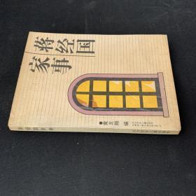 蒋经国家事
