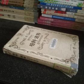 哈利.波特與阿茲卡班囚徒