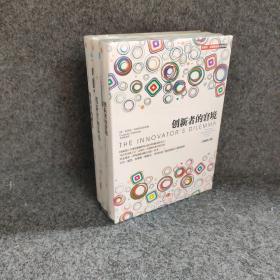 创新者的解答 创新者的基因  创新者的窘境   三册合售