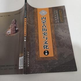 内蒙古历史与文化下册