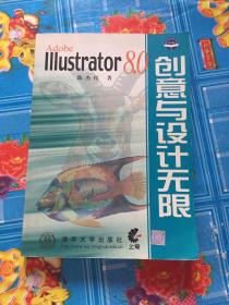 Adobe Illustrator 8.0 创意与设计无限