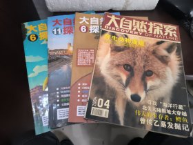 大自然探索