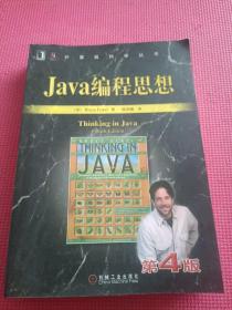 Java编程思想（第4版）