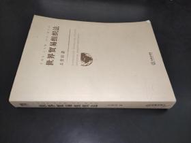 世界貿易組織法