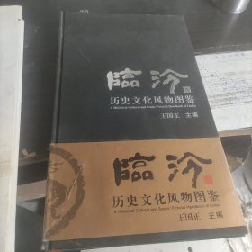 临汾历史文化风物图鉴