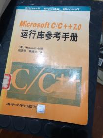 MicrosoftC/C++7.0运行库参考手册