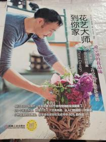 花藝大師到你家——凌宗湧的花品味