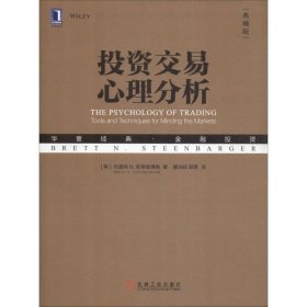 【正版书籍】投资交易心理分析典藏版