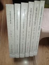 钓鱼城遗址申报世界文化遗产系列丛书 6册全带盒