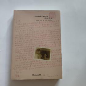 一个中国远征军翻译官的爱情书简