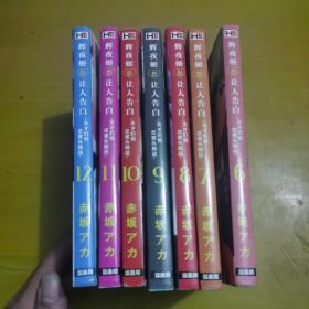 辉夜姬想让人告白6--12