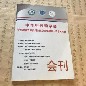 中华中医药学会（会刊）2017
