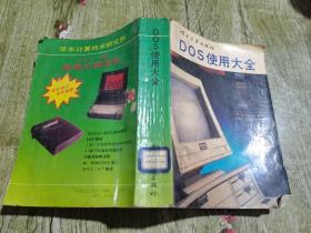 DOS使用大全