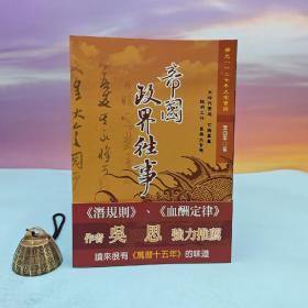 台湾大地出版社 李亚平《帝国政界往事──大宋》