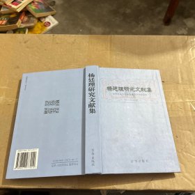 杨廷理研究文献集