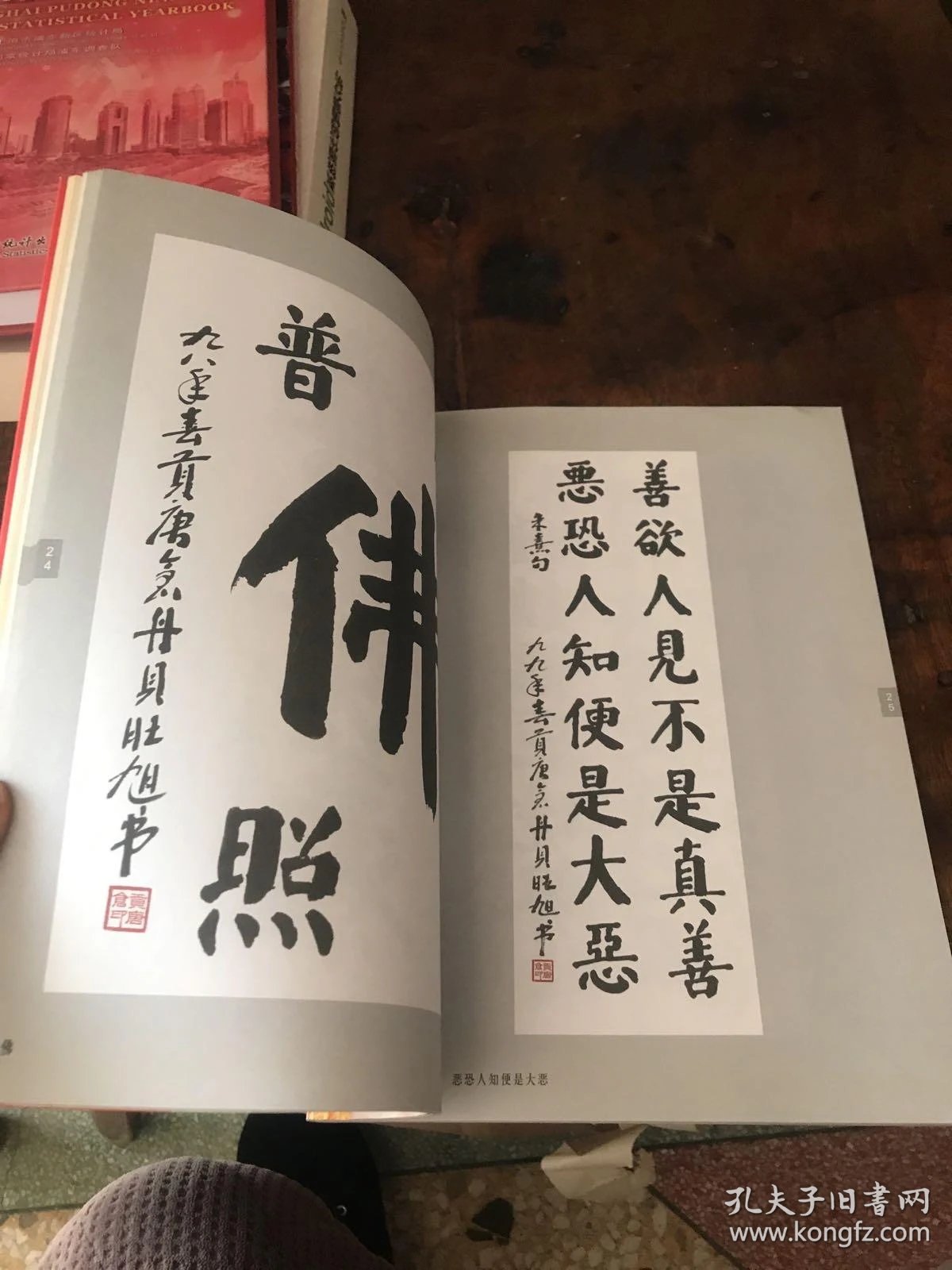 贡唐仓.丹贝旺旭 书法集