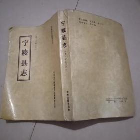 寧陵縣志【清.宣統三年】