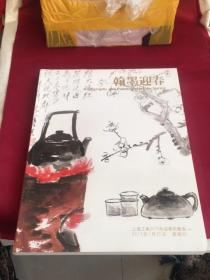 上海工美：翰墨迎春-中国书画（带有勘误表.本店有书画类图录欢迎垂询，适合学画开店）