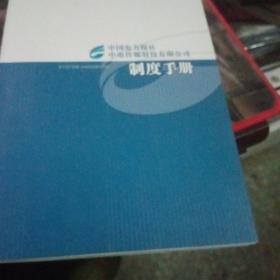 中国电力报社 中国传媒股份有限公司 制度手册【195号】