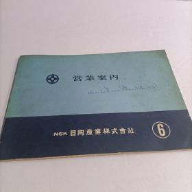 营业案内 NsK日陶产业株式会社