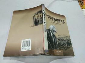 东史郎和他的诉讼案