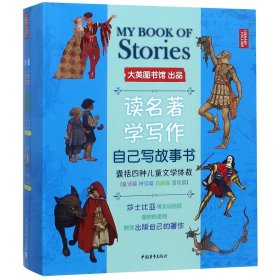 自己写故事书(附笔记本共4册)(精) 9787515353104