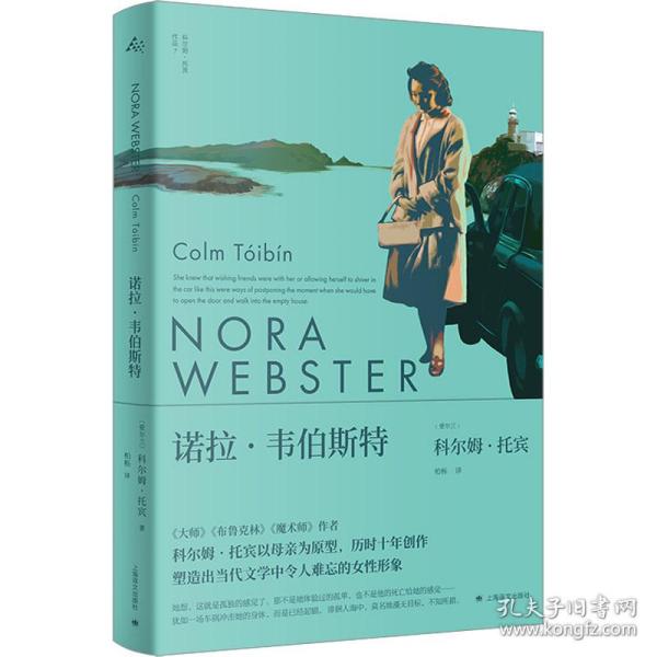 诺拉.韦伯斯特