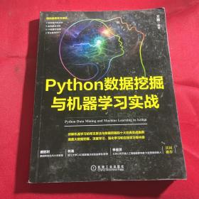 Python数据挖掘与机器学习实战