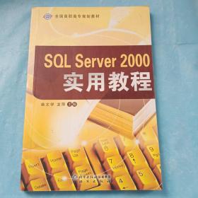 SQL Server 2000实用程序