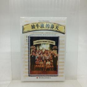 放牛班的春天