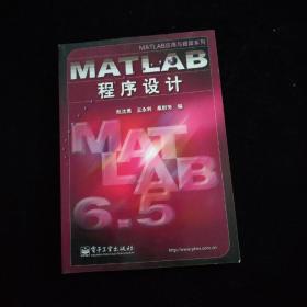 MATLAB程序设计   一版一印