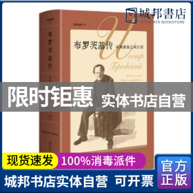 布罗茨基传