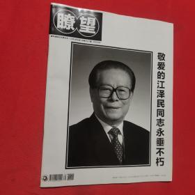 瞭望 2022年第49期