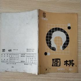 围棋1990 6
