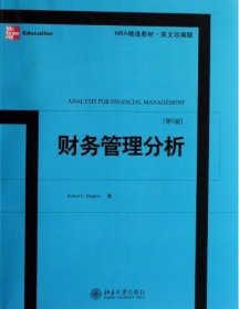 二手财务管理分析(D8版)希金斯北京大学出版社2007-02-019787301112212