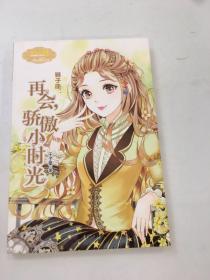 意林小小姐：狮子座：再会，骄傲小时光
