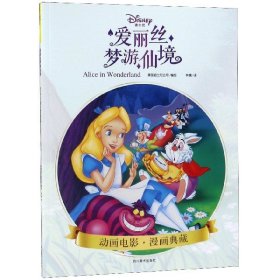 【正版新书】爱丽丝梦游仙境儿童读物