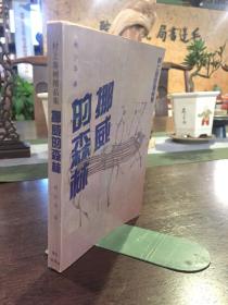 挪威的森林