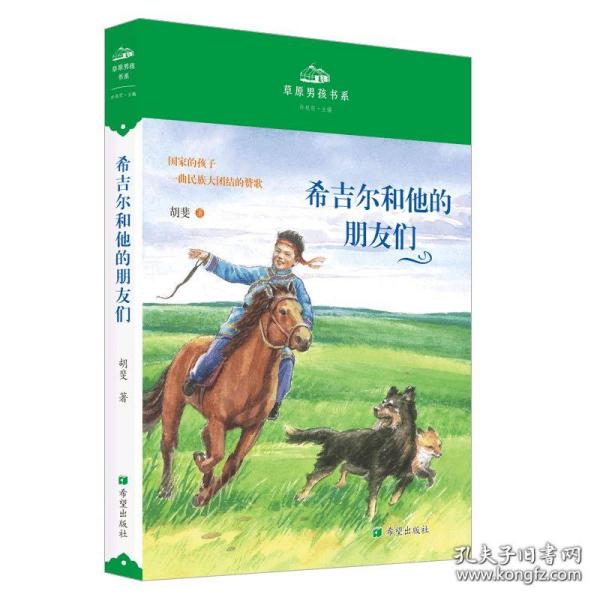 希吉尔和他的朋友们