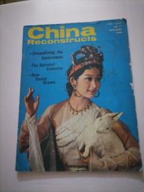 中国建设画报1980年第12期（英文版）