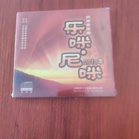 2010年新年音乐会/乐咪尼咪