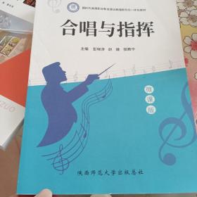 合唱与指挥